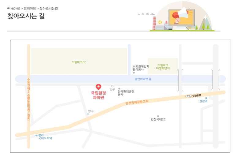 환경시험검사 종합운영시스템 찾아오시는 길 안내