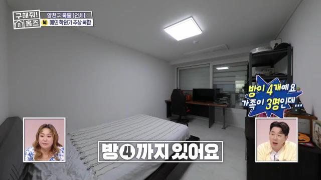구해줘홈즈 목동 학프라마타타 학교 학원가 도보권 교육 인프라 양천구 목동 전세 최대 12억 매물 가격 및 구조 인테리어 리모델링 최종선택