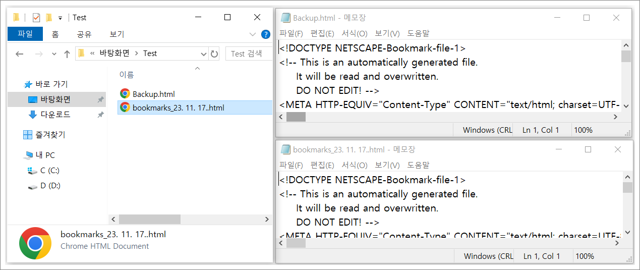 구글 크롬 북마크 가져올 때 중복 북마크 삭제하는 방법.