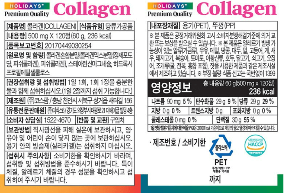 콜라겐 추천 순위 Top 5