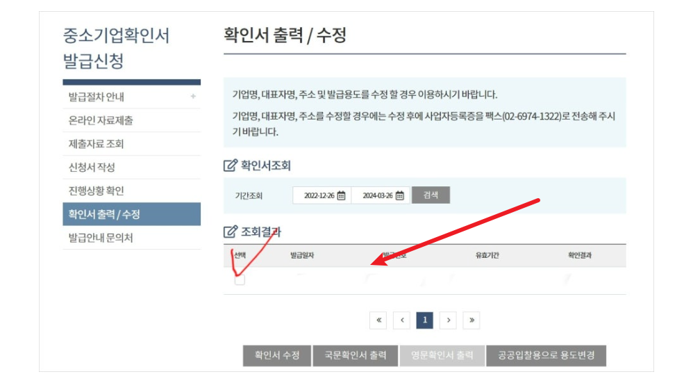 소상공인확인서 발급