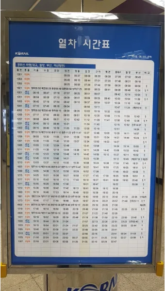 기차시간표 조회 예매 서울역 평택역 청량리역 확인하기_2