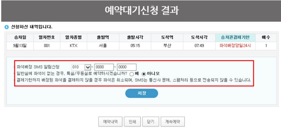 추석 기차표 예매