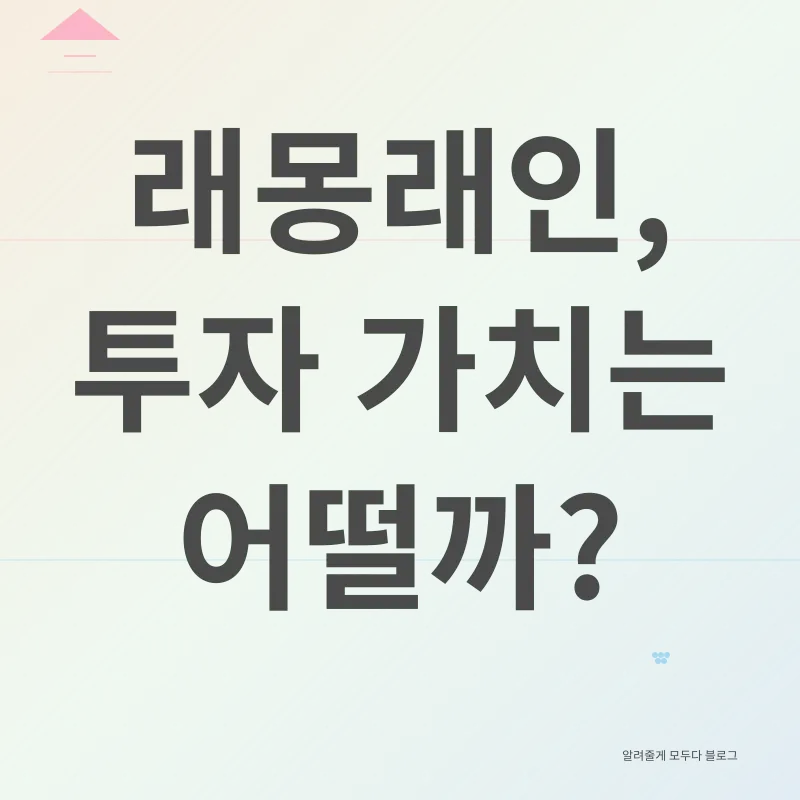 래몽래인 주가 분석_3