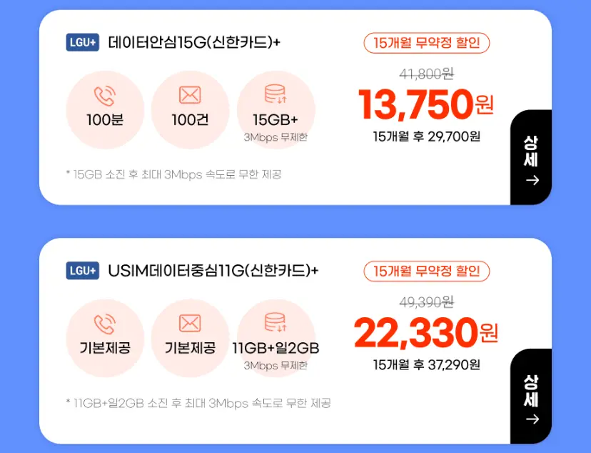 신한은행_알뜰폰