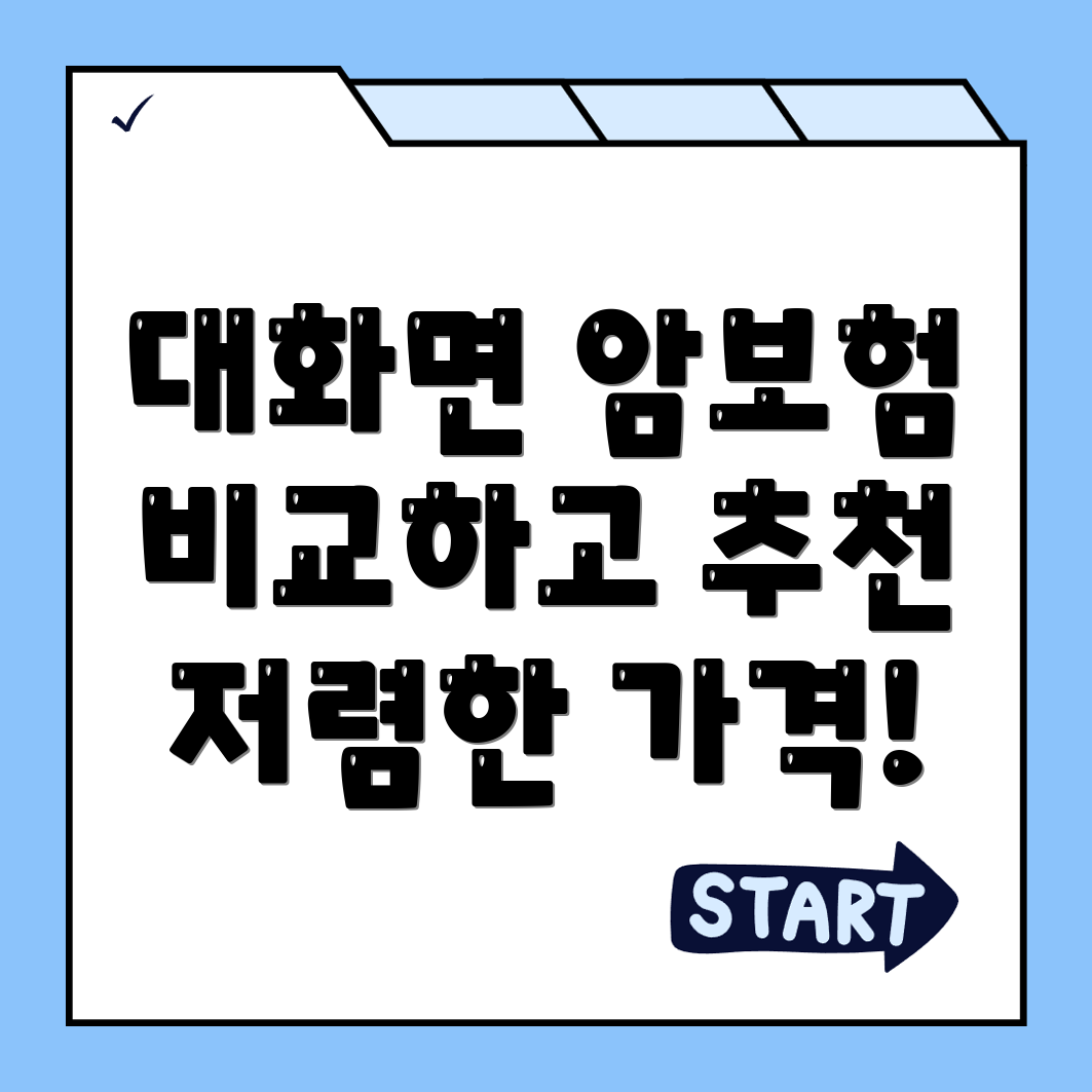 비갱신형 암보험