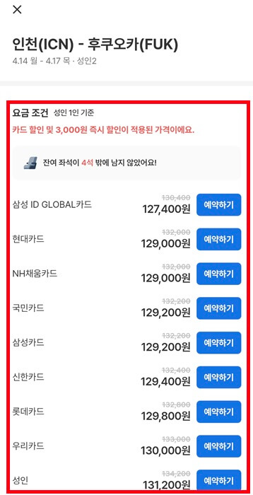 여기어때 항공권 카드할인