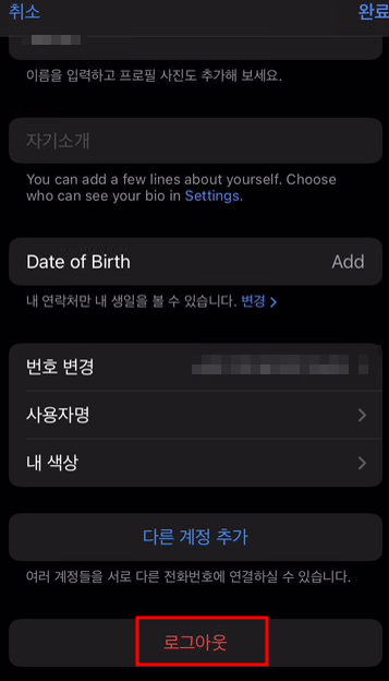 텔레그램 로그아웃