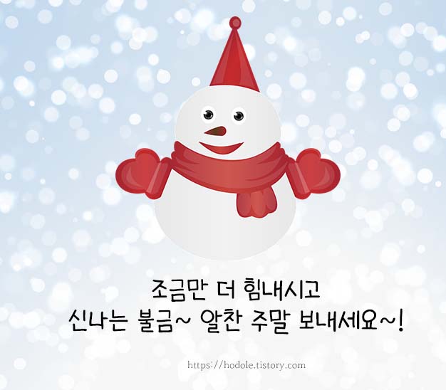 즐거운 주말 보내요