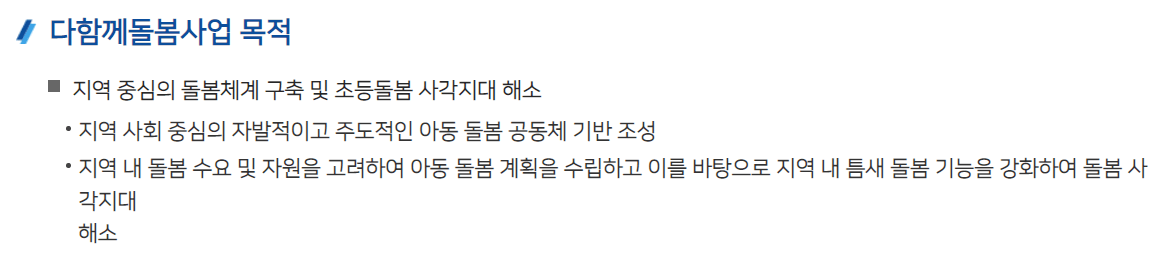 다함께 돌봄센터