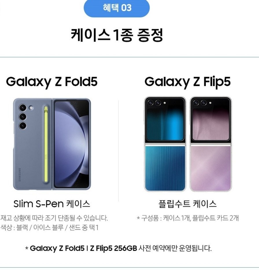 갤럭시 z폴드5 -케이스증정