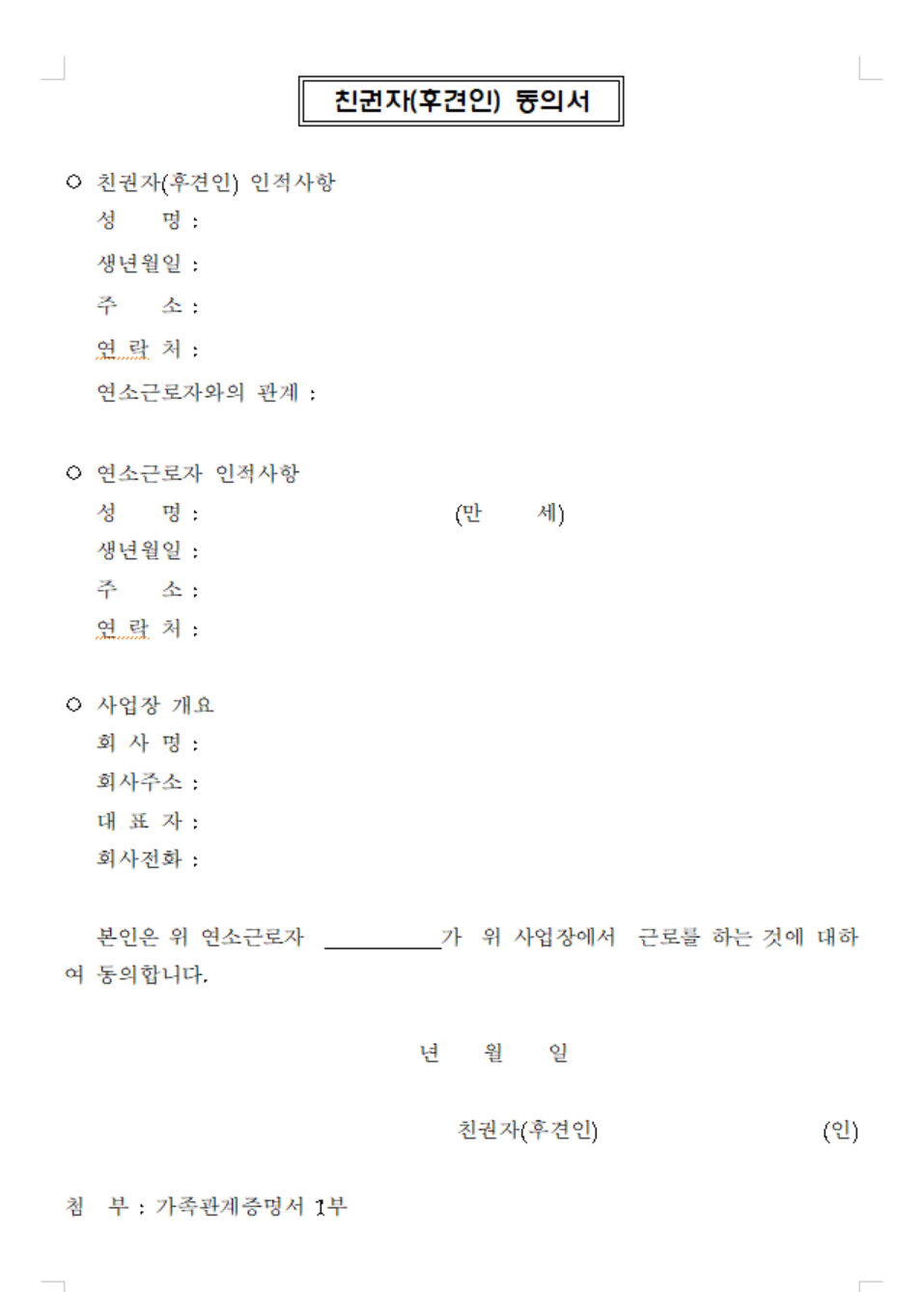 근로계약서 양식 무료