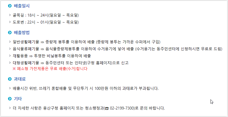 용산구 쓰레기 배출 방법