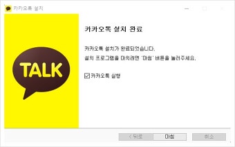 카카오톡 PC버전 무료 다운로드 방법