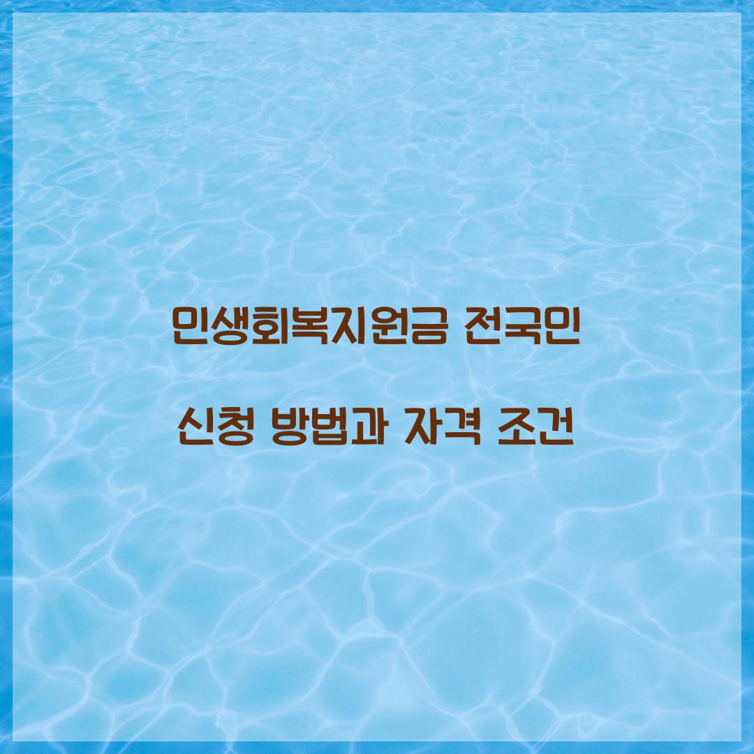 민생회복지원금 전국민