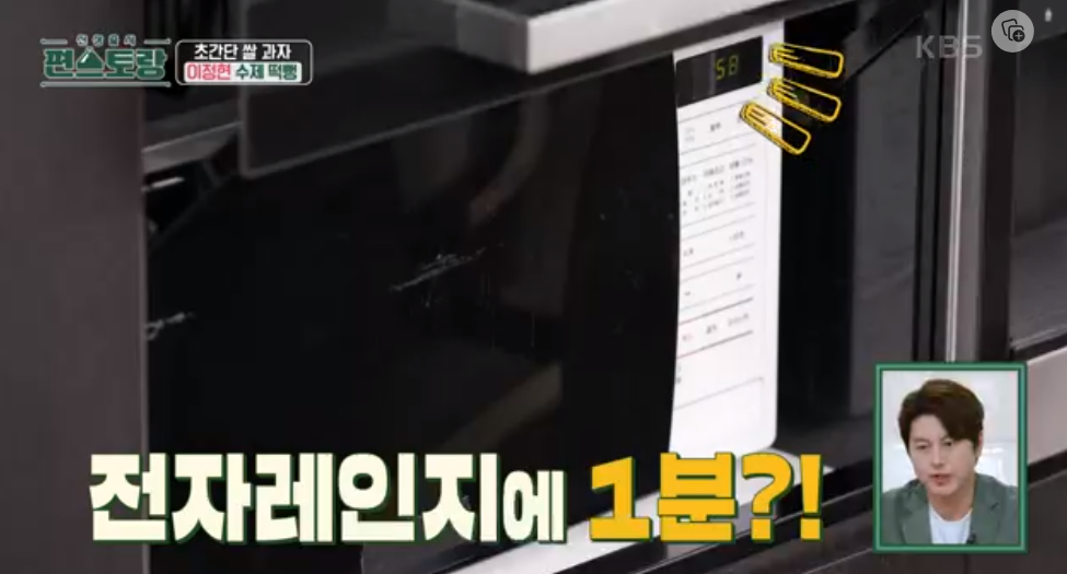 편스토랑-이정현-수제떡뻥