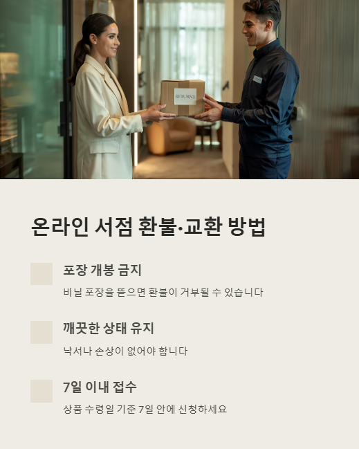 온라인 서점 환불 교환 방법