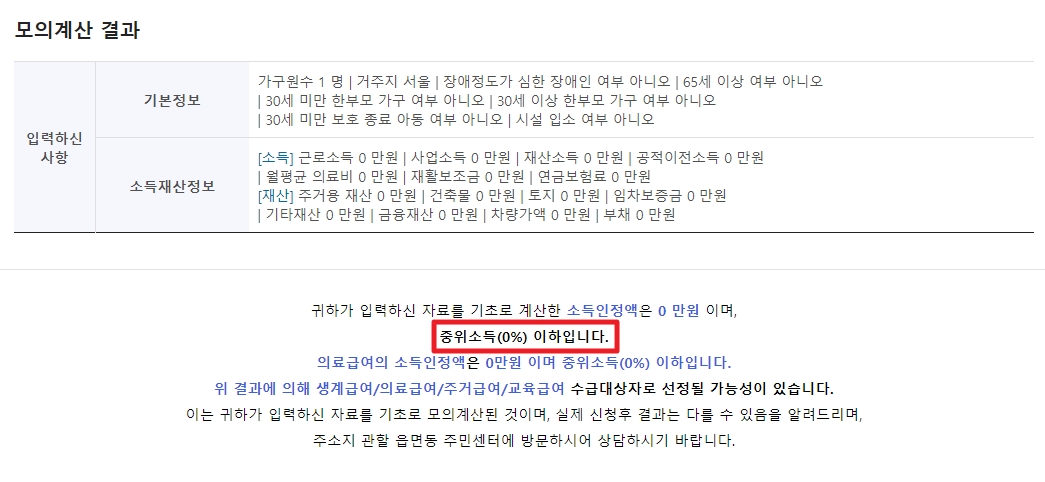 중위소득 100%