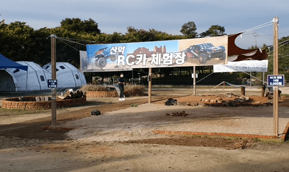RC카체험