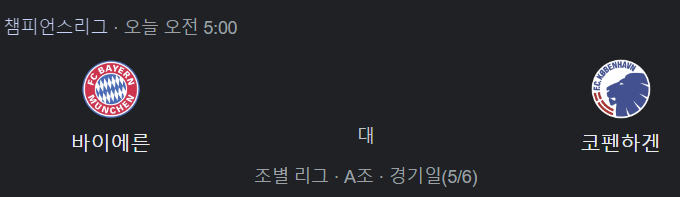 뮌헨코펜하겐경기중계