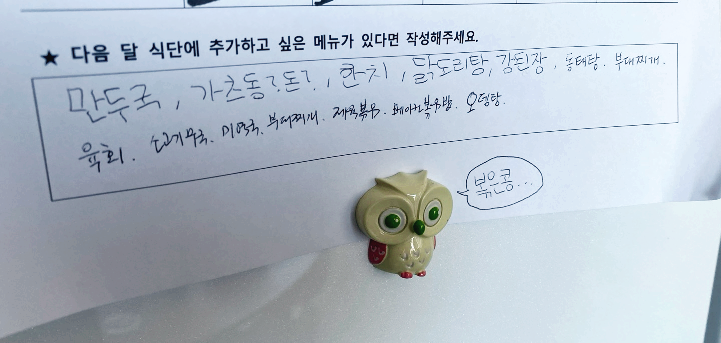 돌밥 위시 메뉴