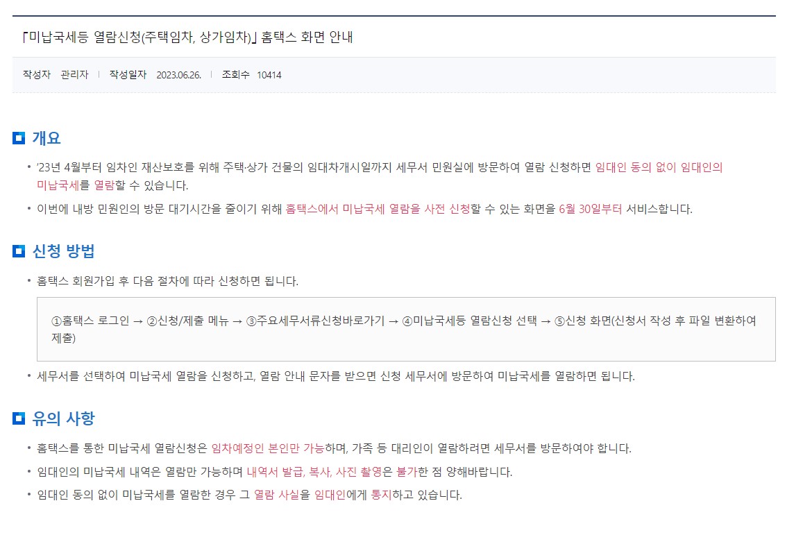 미납국세 등 열람신청