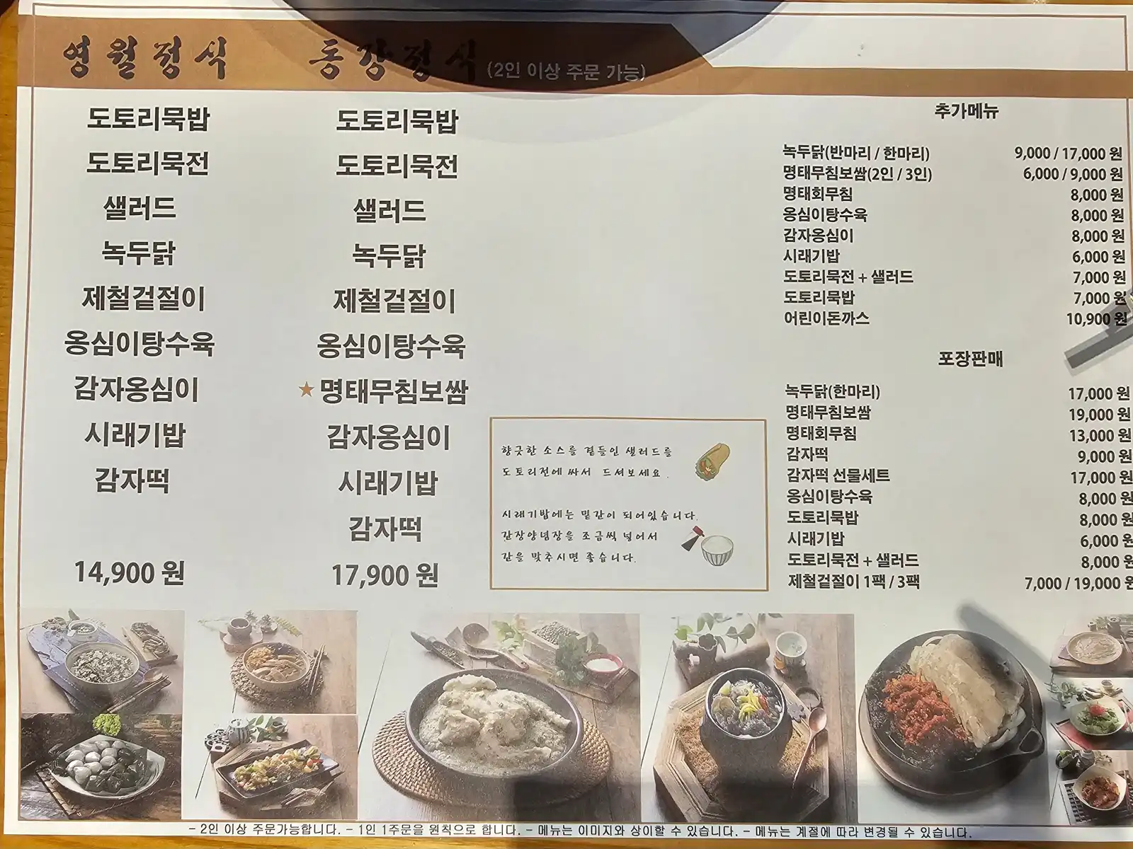 김포 엄마의봄날 가격표