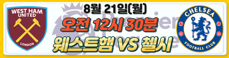 23/24 프리미어리그 EPL 2라운드 경기일정 및 1라운드 하이라이트