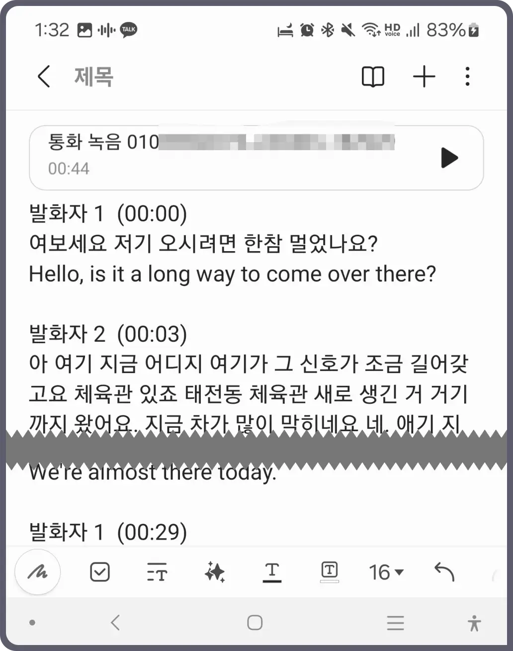 갤럭시-음성-녹음-파일-텍스트-변환-방법