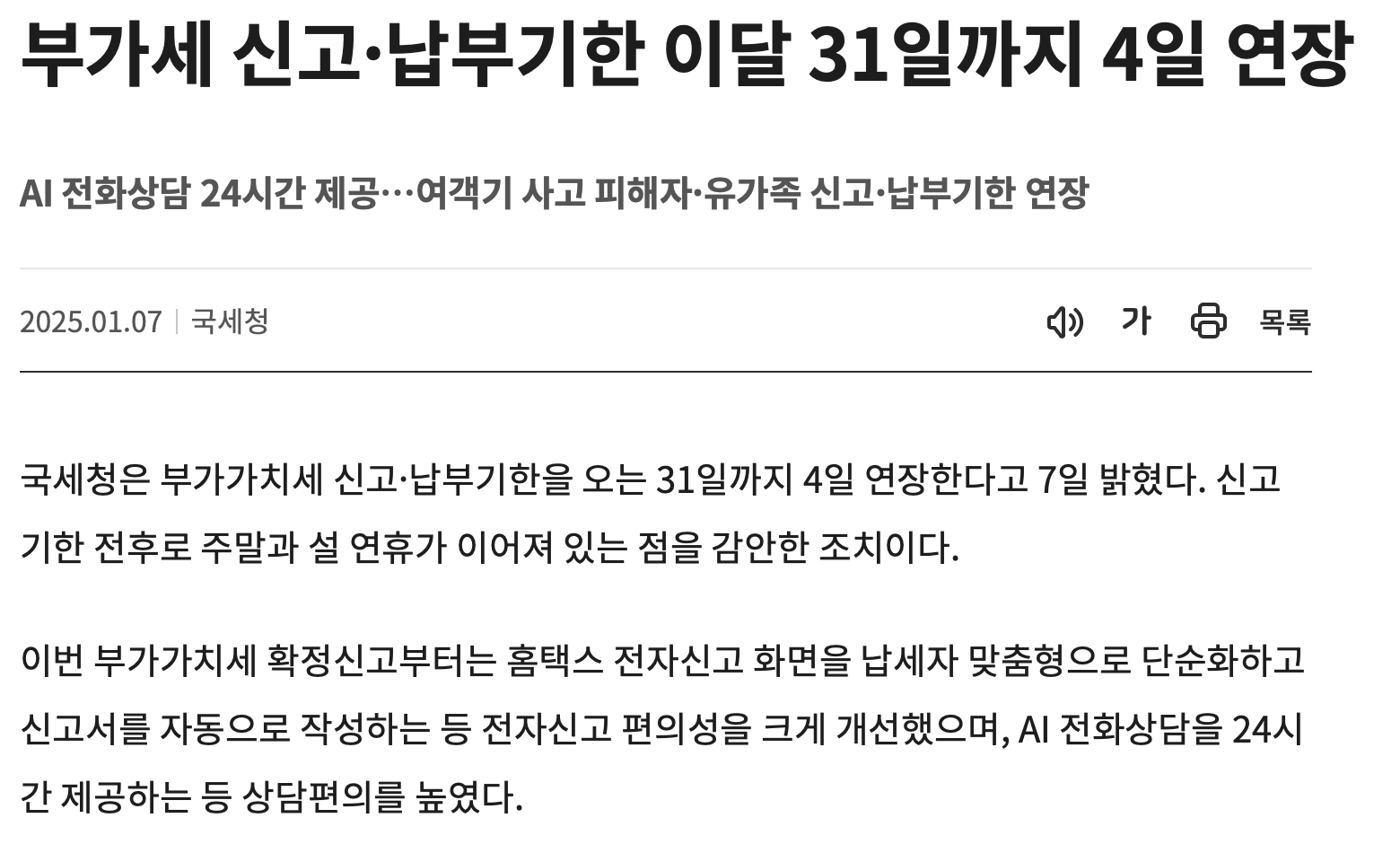 부가세신고기간연장