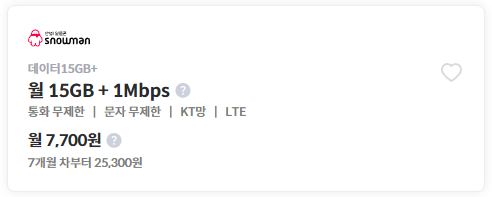 알뜰폰 요금제 비교 데이터 무제한 TOP4 (2024)