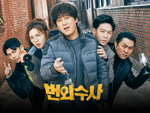 번외수사