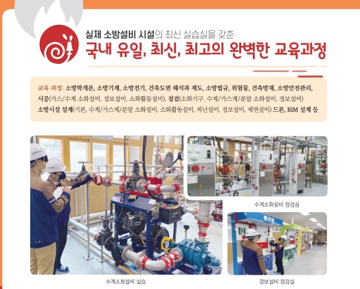 한국소방마이스터고 교육과정