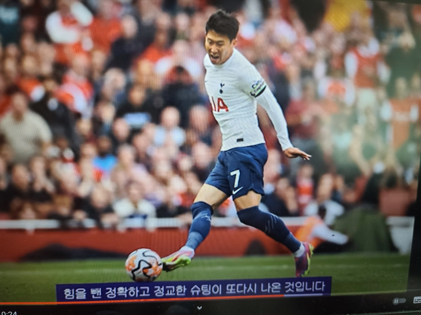 손흥민 두 번째 골 장면