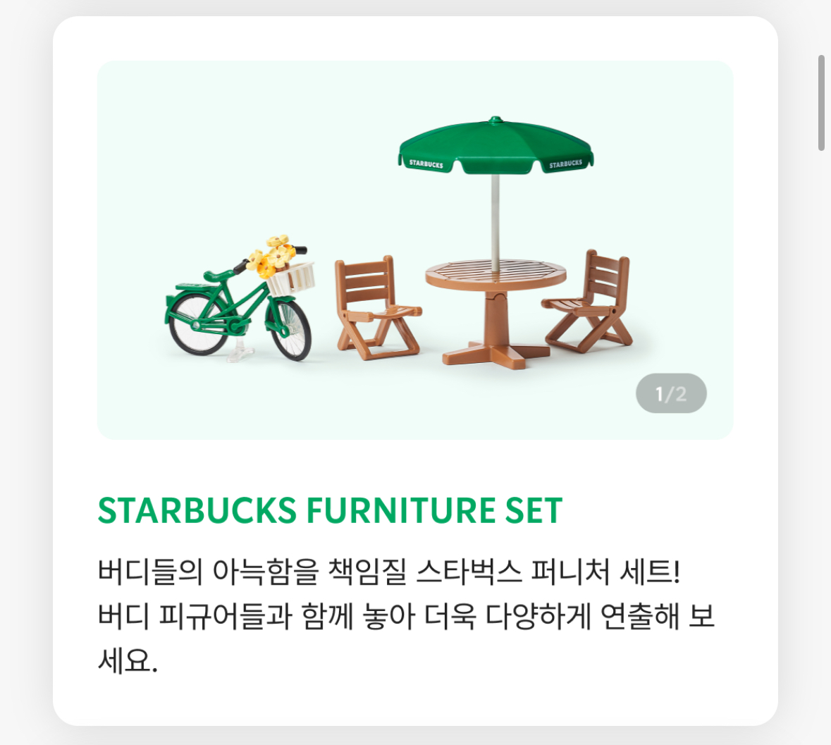 스타벅스 플레이모빌 4