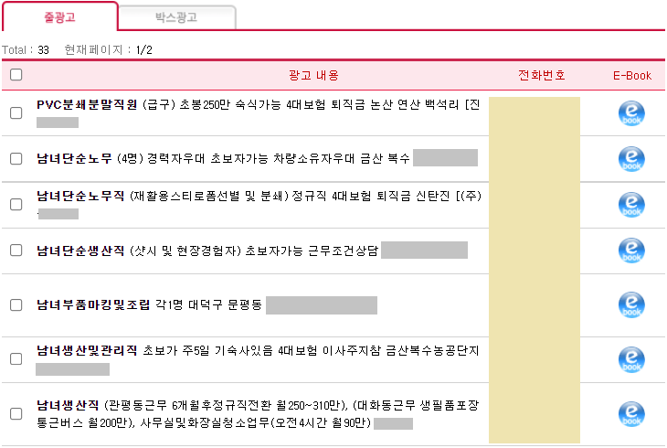 생산직-일자리-채용정보