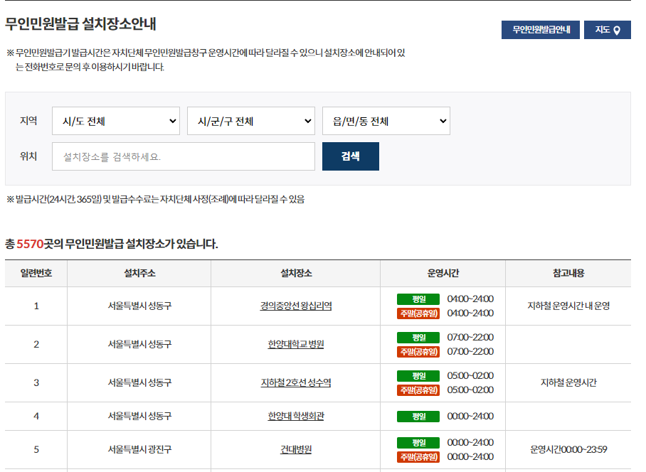 건강보험-자격득실확인서-발급방법-무인민원발급기