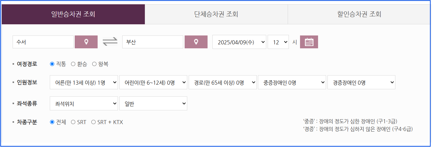 SRT 할인예매