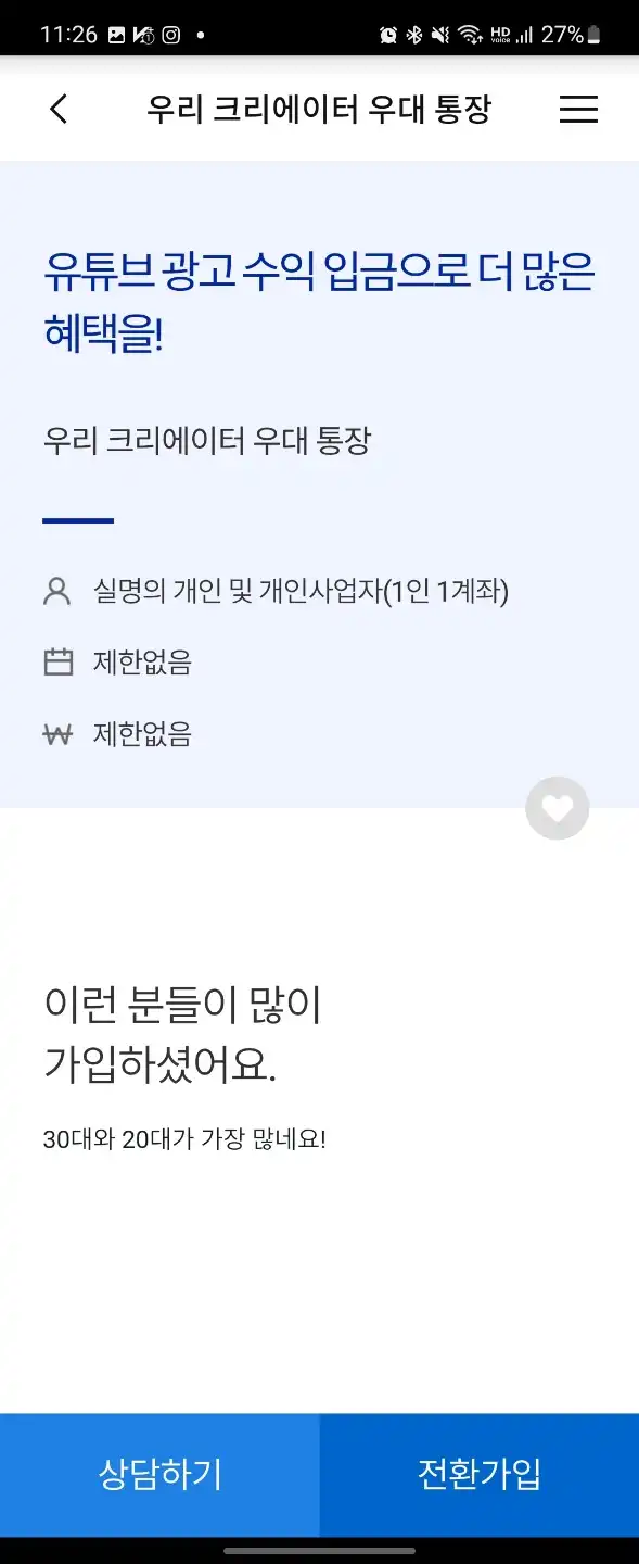 우리크리에이터우대통장