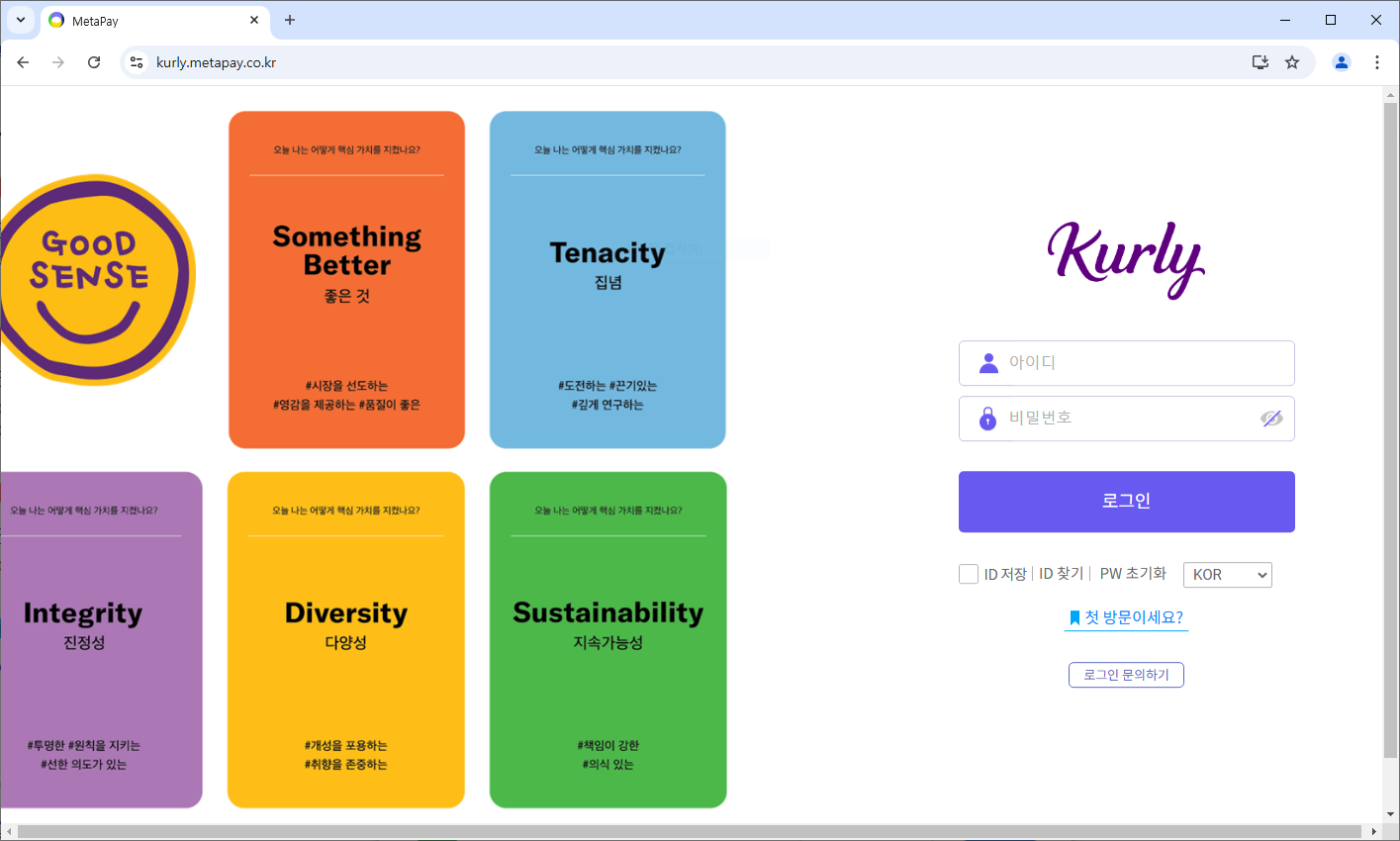 마켓컬리-메타페이-연말정산-1