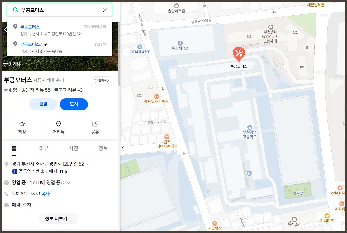 부공모터스 네이버 지도