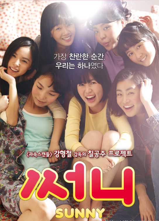 써니