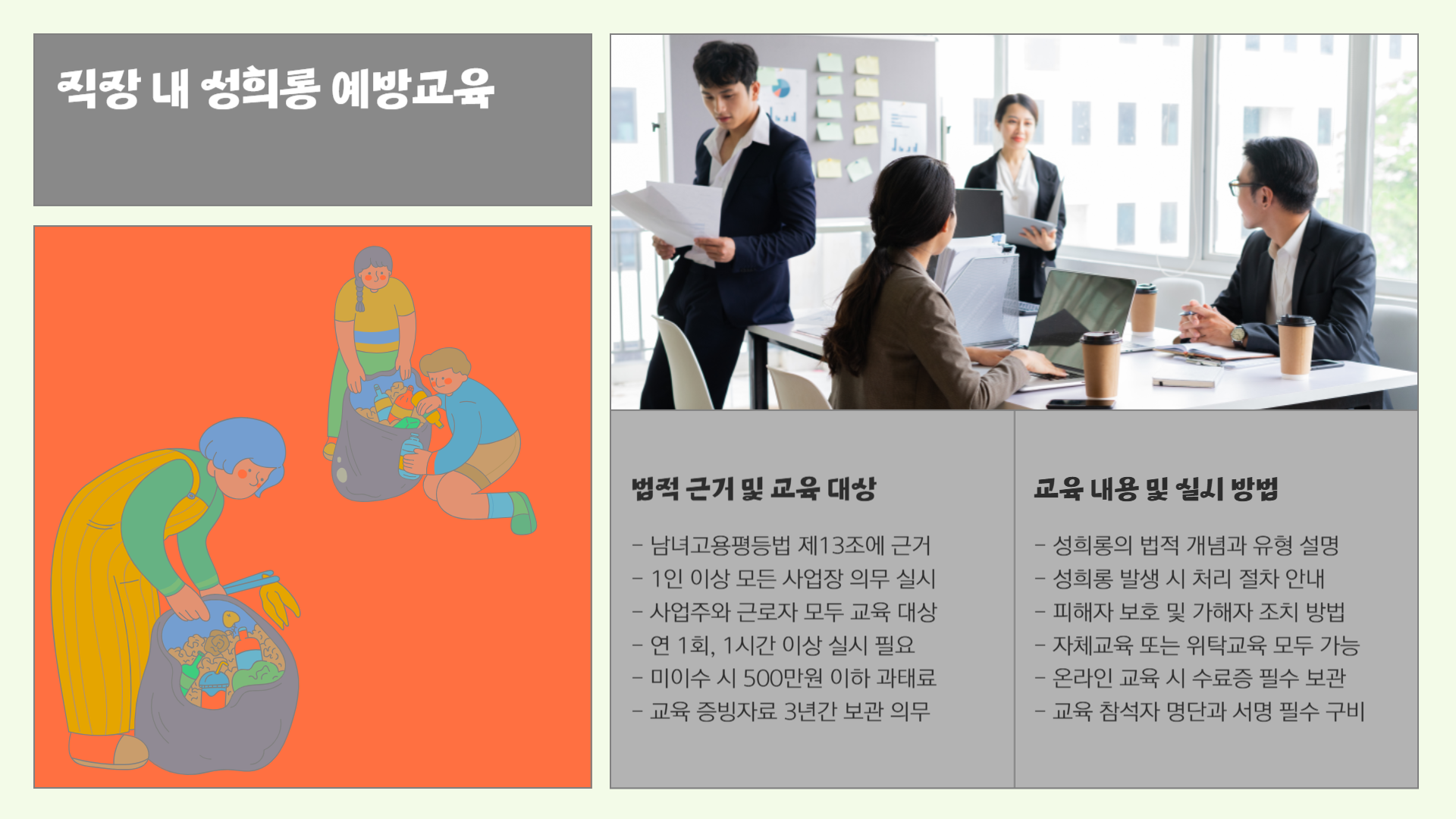 법정의무교육