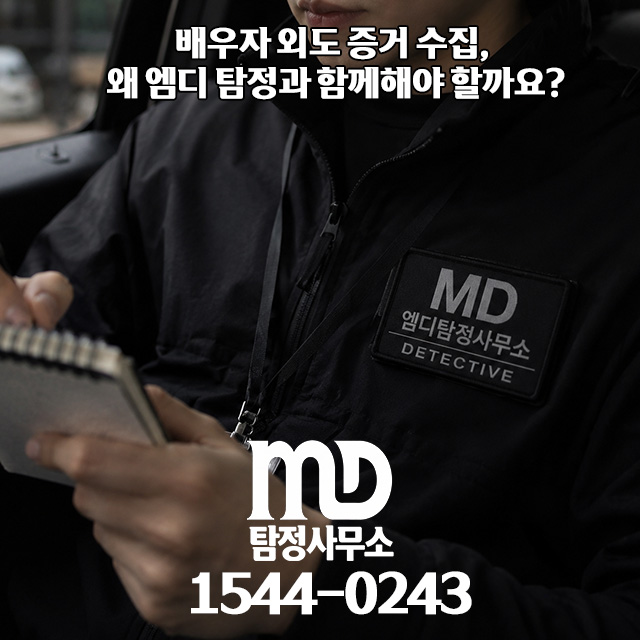 엠디탐정 대표
