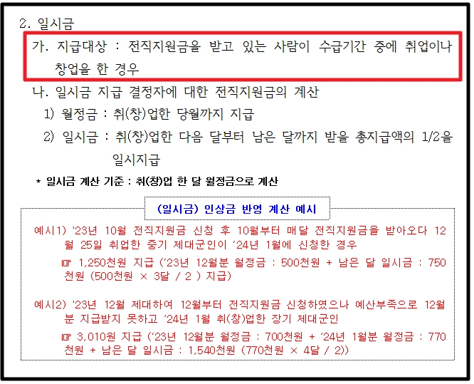 제대군인전직지원금 신청방법,필요서류,조건확인