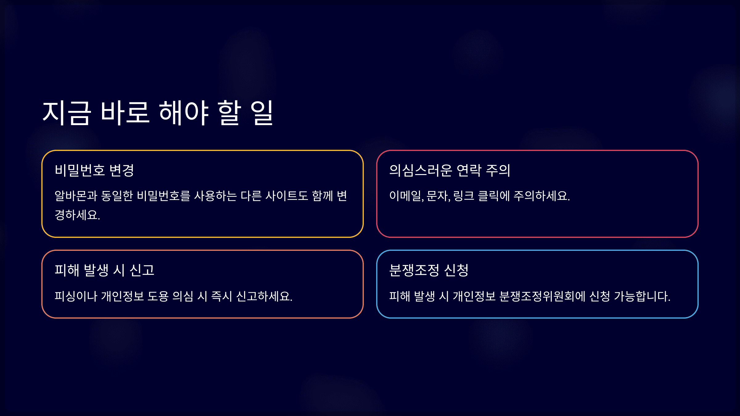 지금 바로 해야 할 일