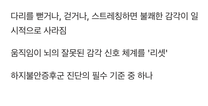 움직이면 사라지는 마법 같은 증상