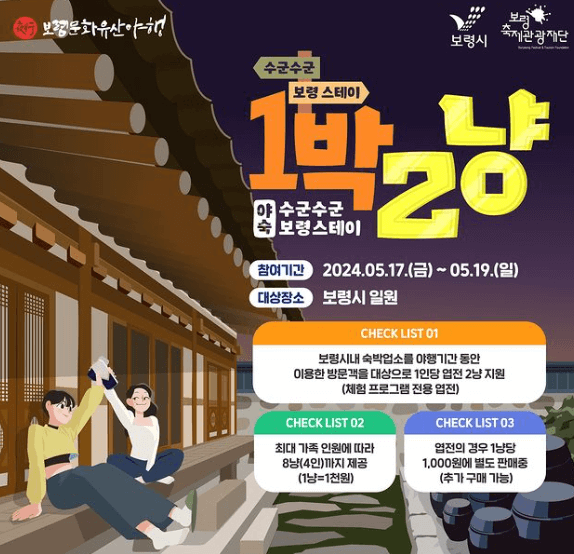 보령문화유산야행