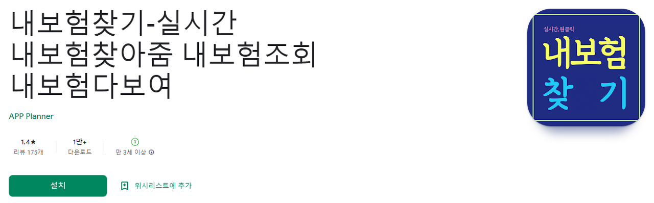 내보험찾기, 실시간 내보험찾아줌, 내보험조회, 내보험다보여