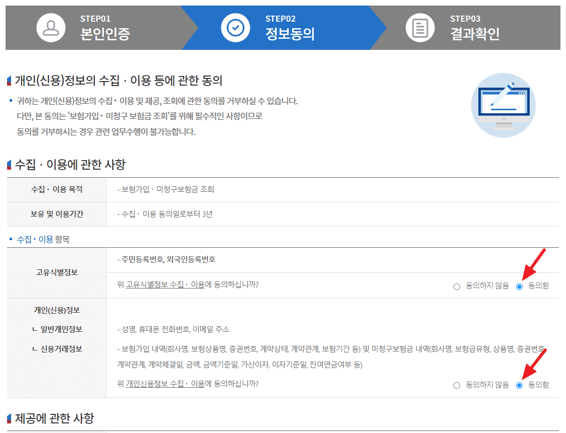 보험가입 조회 방법 - 숨은 보험금 확인